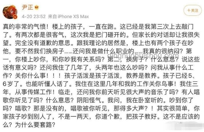 尹正两次道歉事件对比分析
